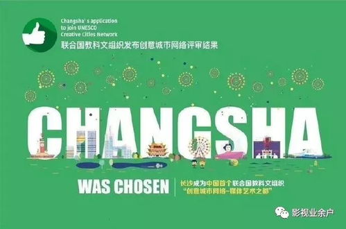 中國首座 今年亞洲唯一 長沙獲評世界 媒體藝術(shù)之都