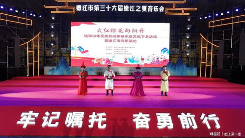 火紅榴花向陽開 送文化下鄉活動嫩江專場文藝演出舉行