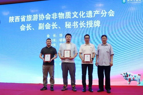 動態丨陜西省旅游協會非物質文化遺產分會成立大會暨 非遺促進文旅融合發展 交流活動圓滿舉辦