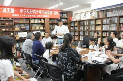 仁澤無疆&mdash;&mdash;中日友好青少年書法交流活動圓滿舉行