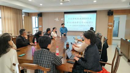 【3月主題黨日活動(dòng)】奮進(jìn)新征程,勇?lián)率姑?-藝術(shù)學(xué)院教工黨支部開(kāi)展主題黨日活動(dòng)